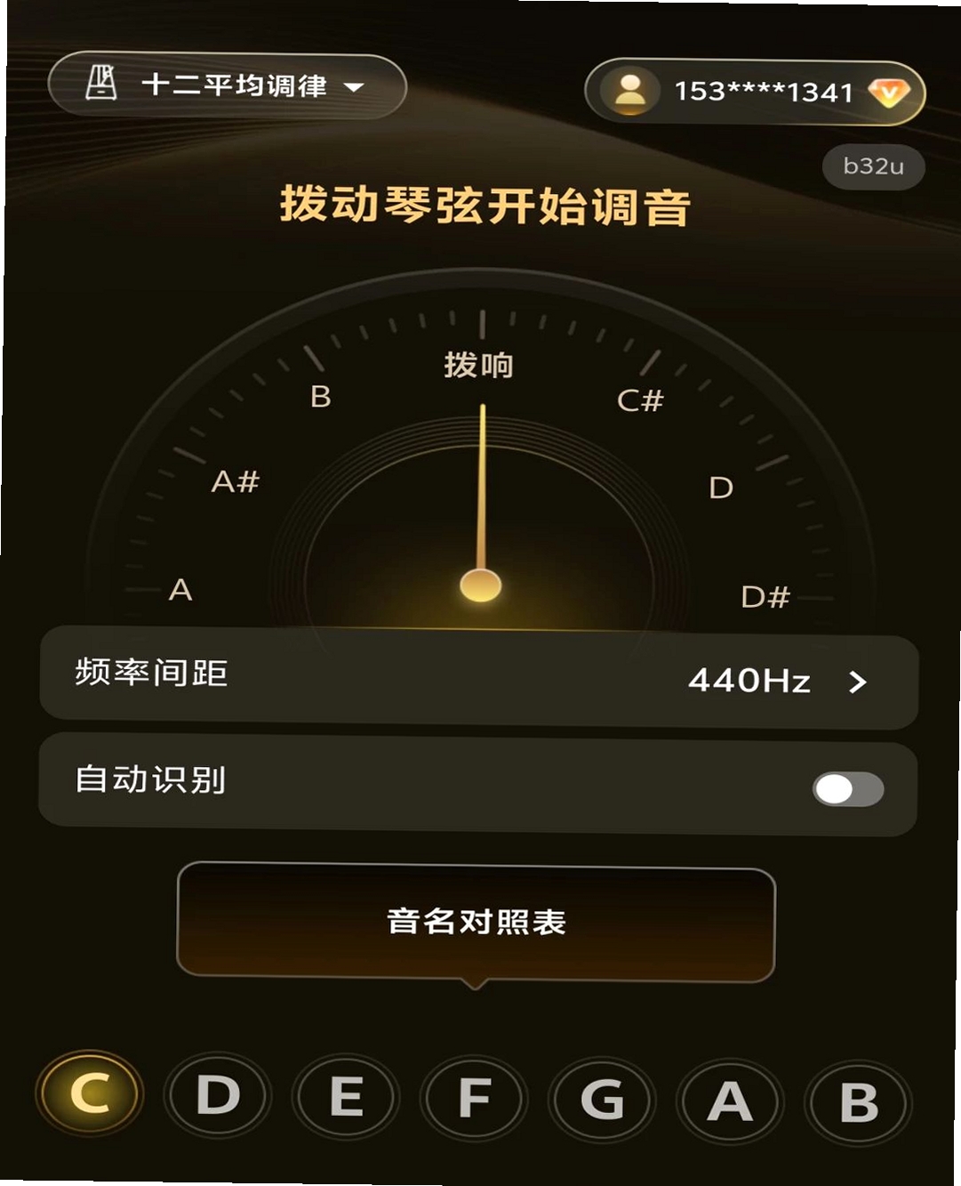 音准达人运行截图