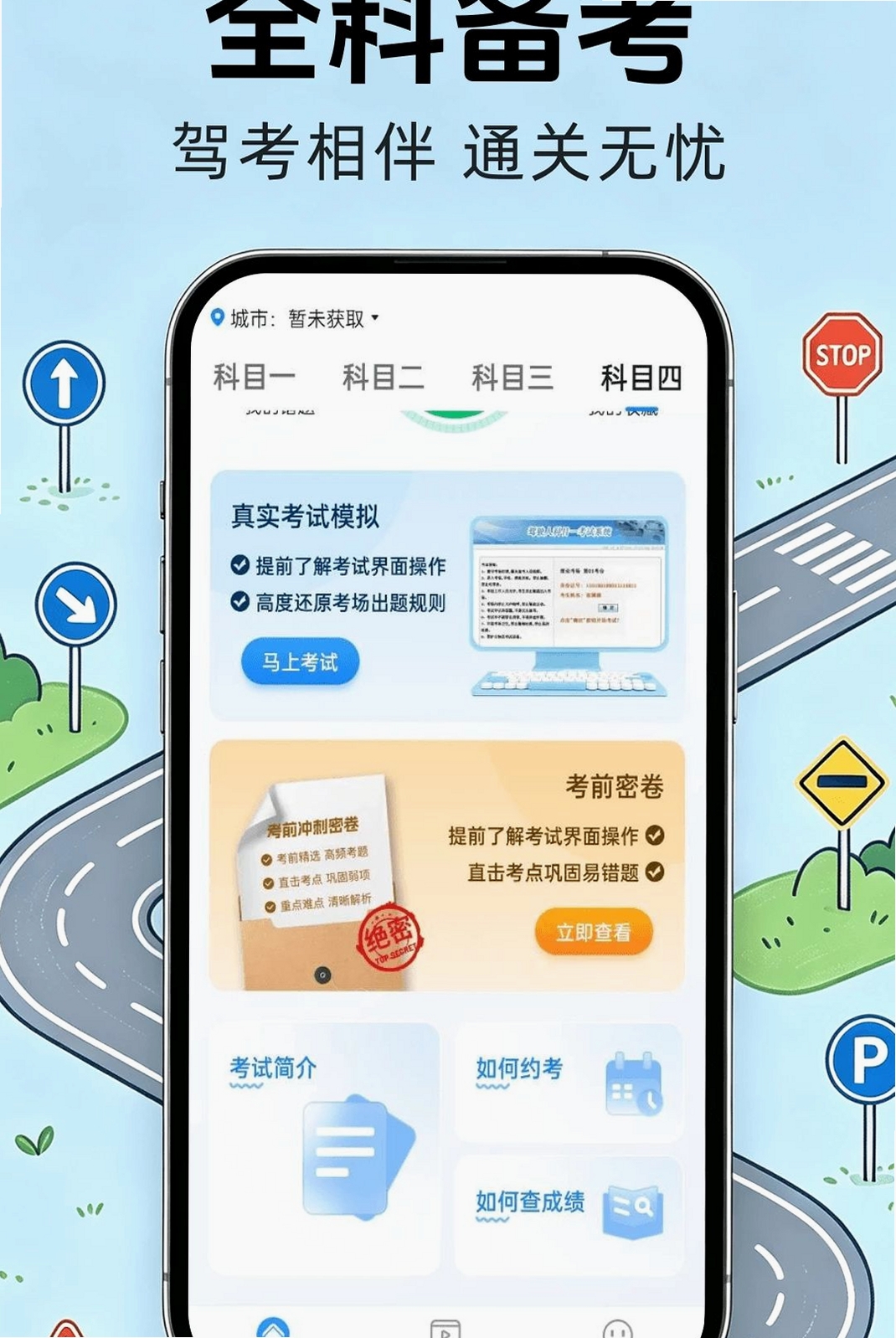 驾照违规题典运行截图