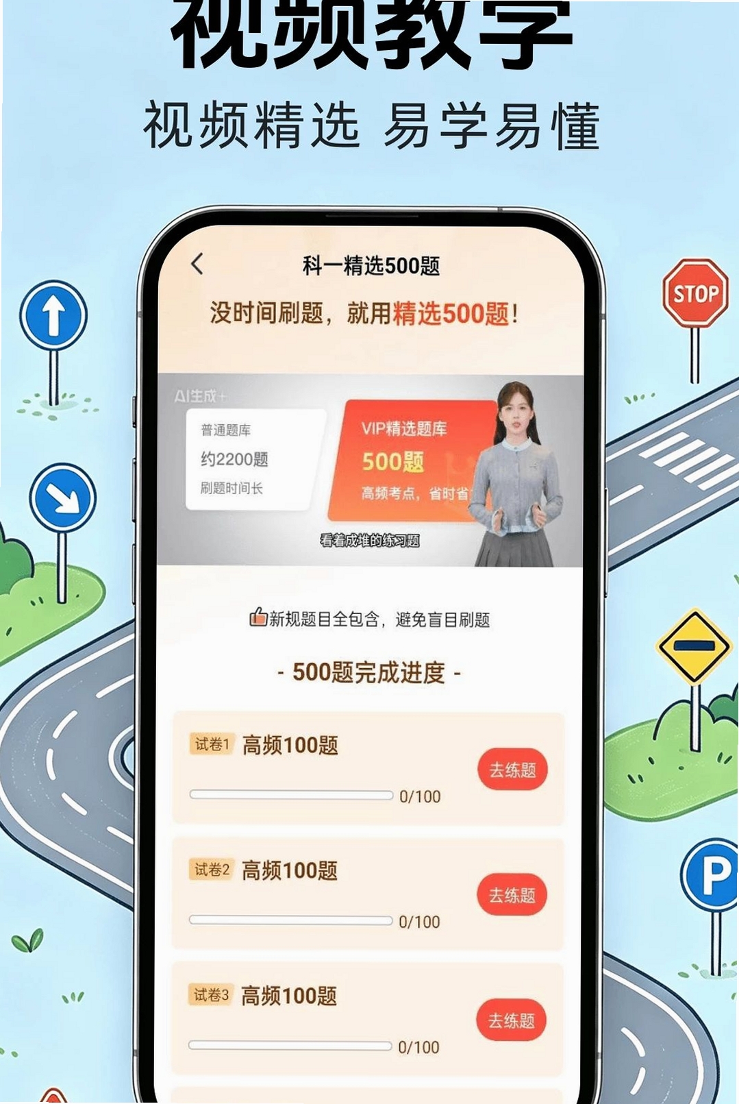 驾照违规题典运行截图