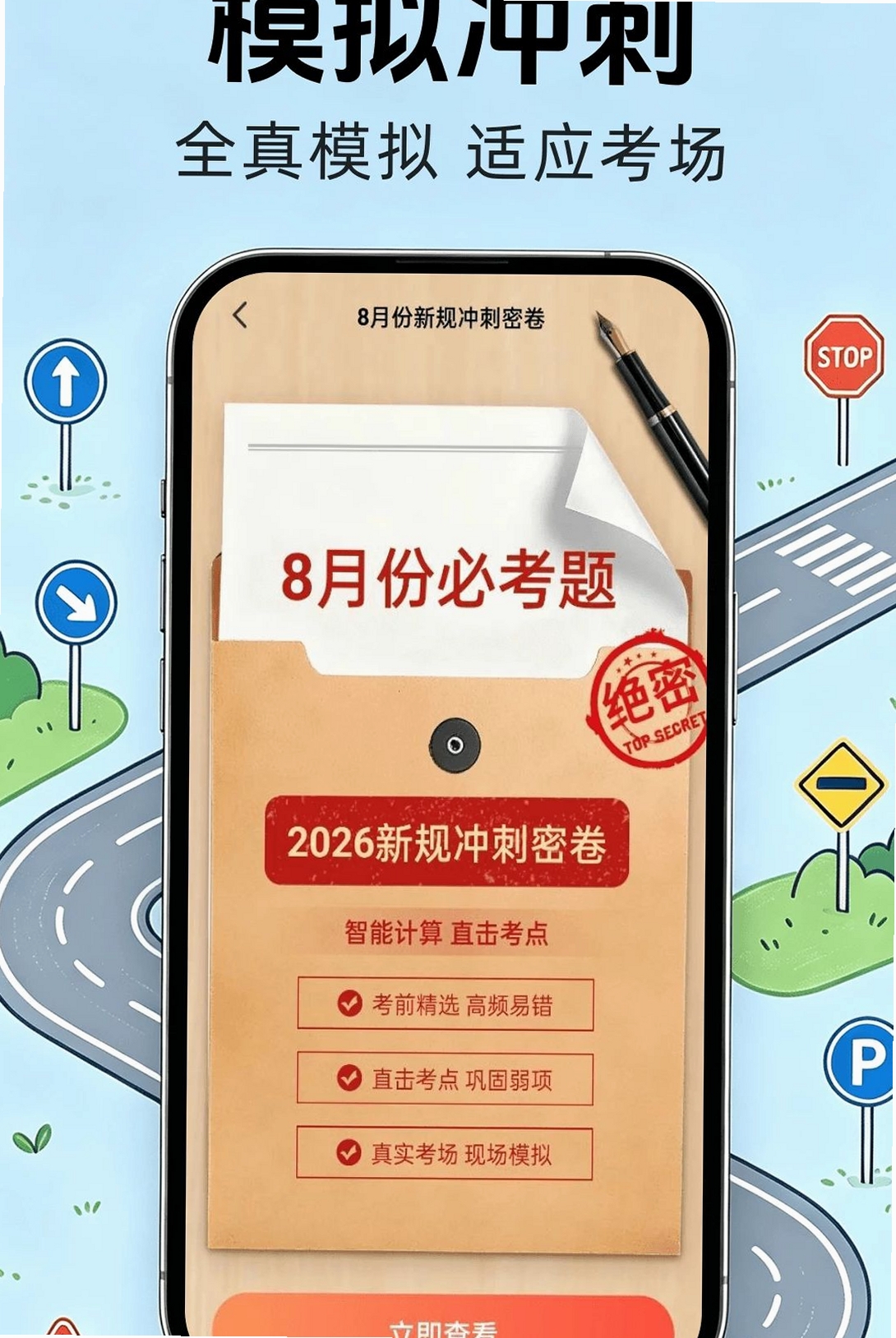 驾照违规题典运行截图