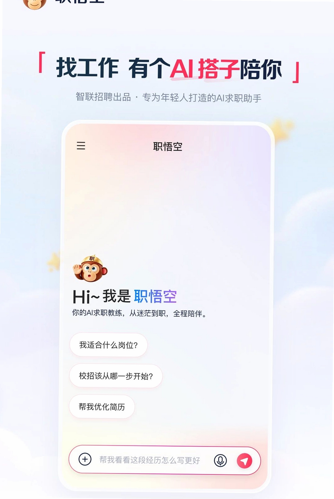 职悟空运行截图