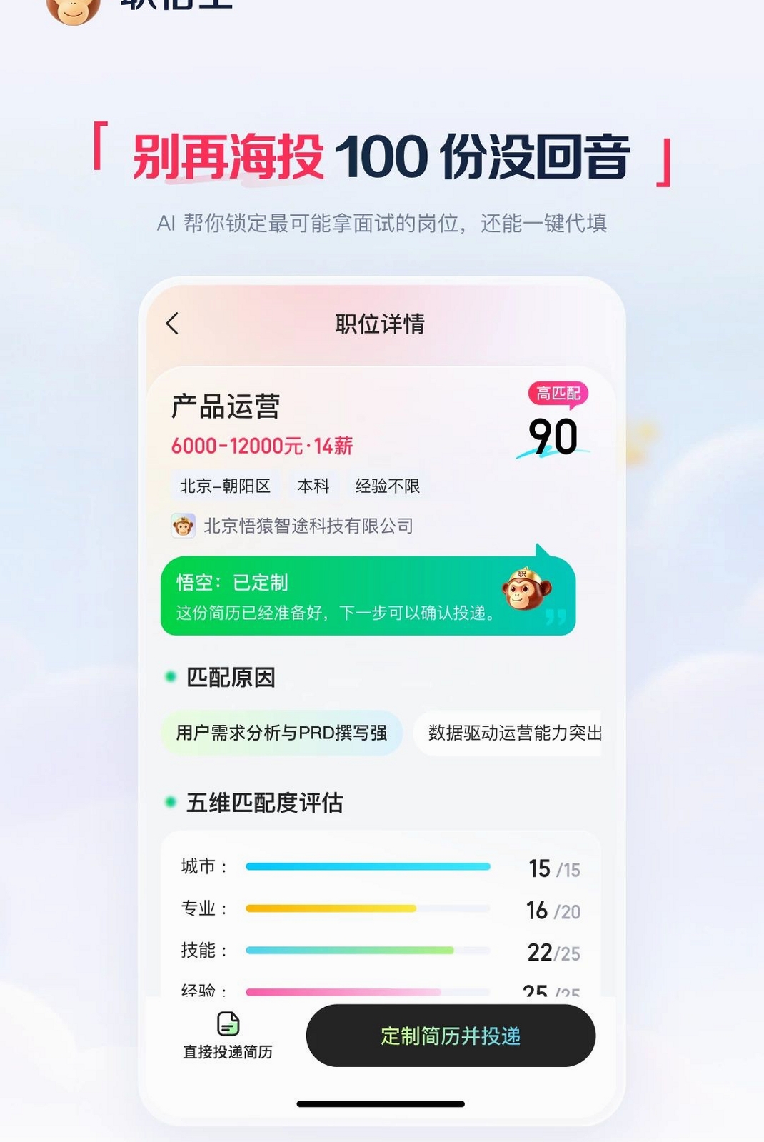职悟空运行截图