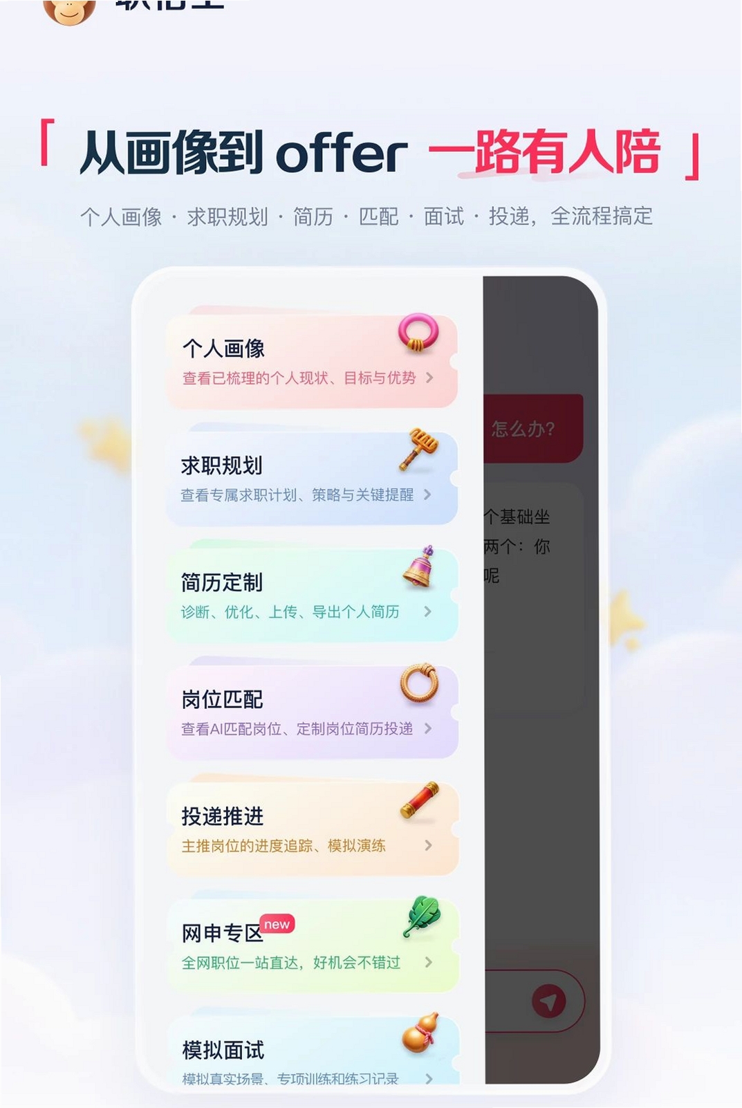 职悟空运行截图