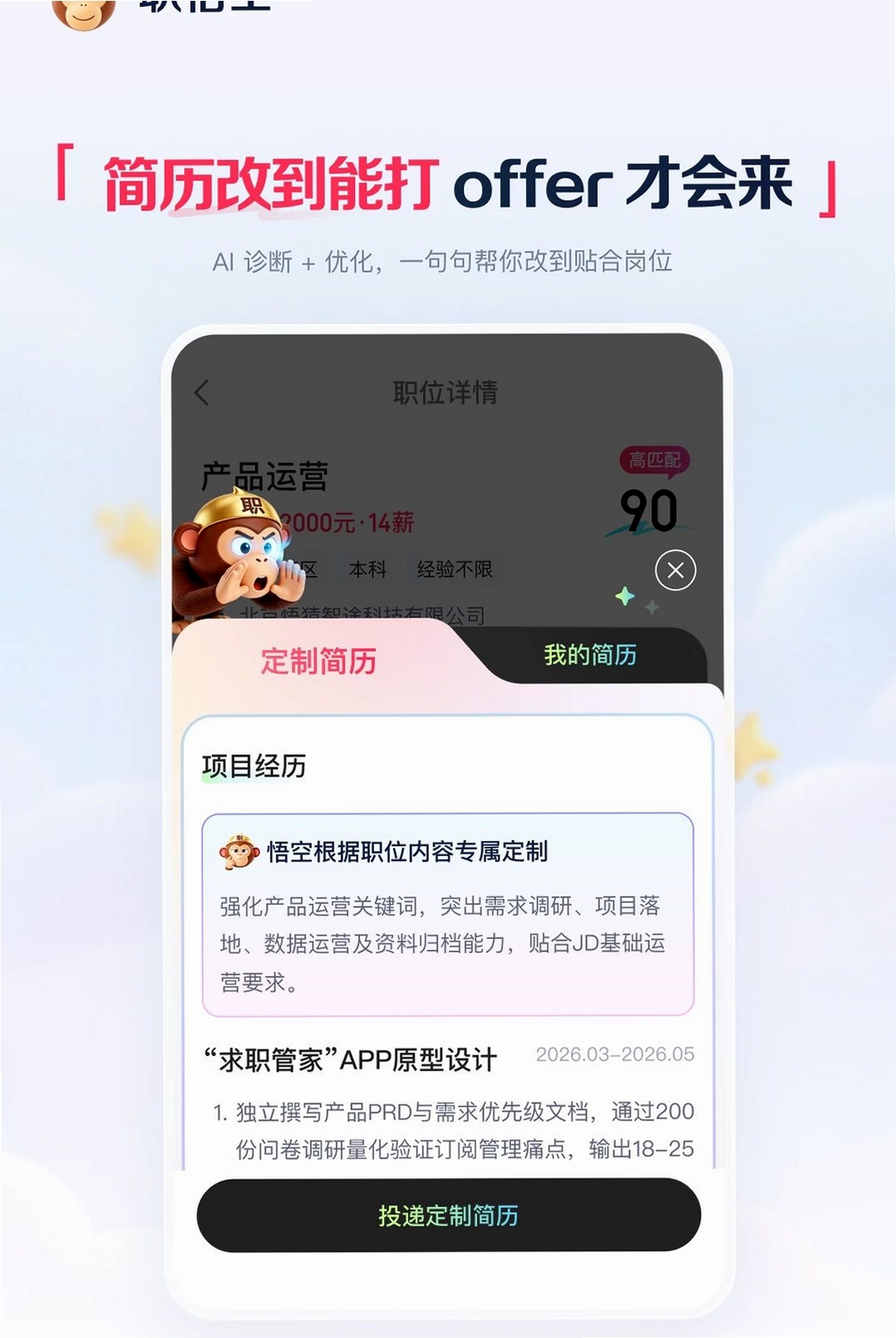 职悟空运行截图