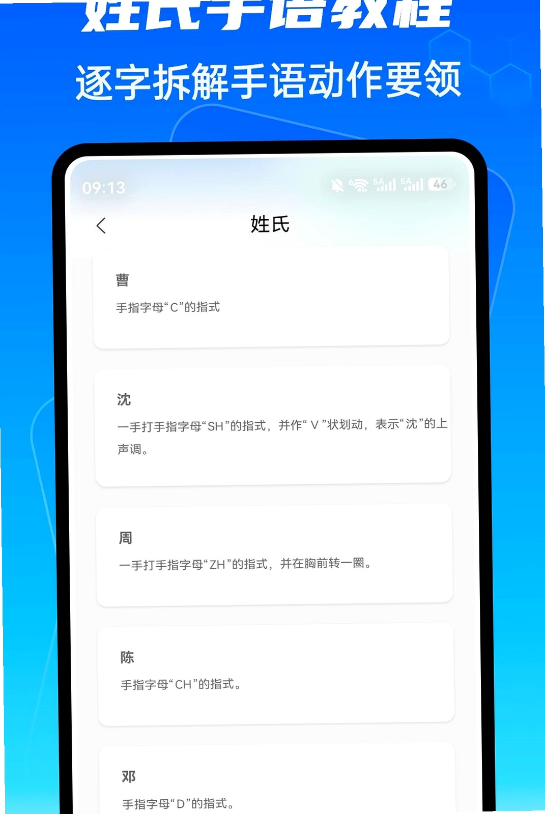 金指手语运行截图