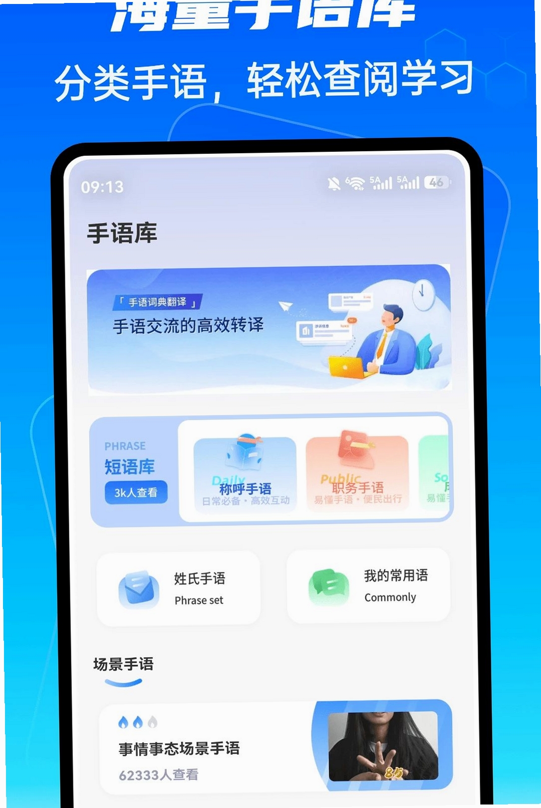 金指手语运行截图