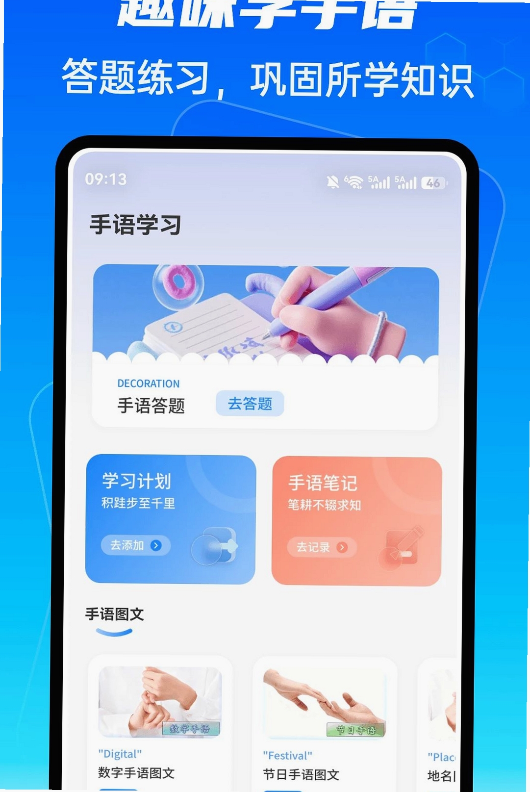金指手语运行截图