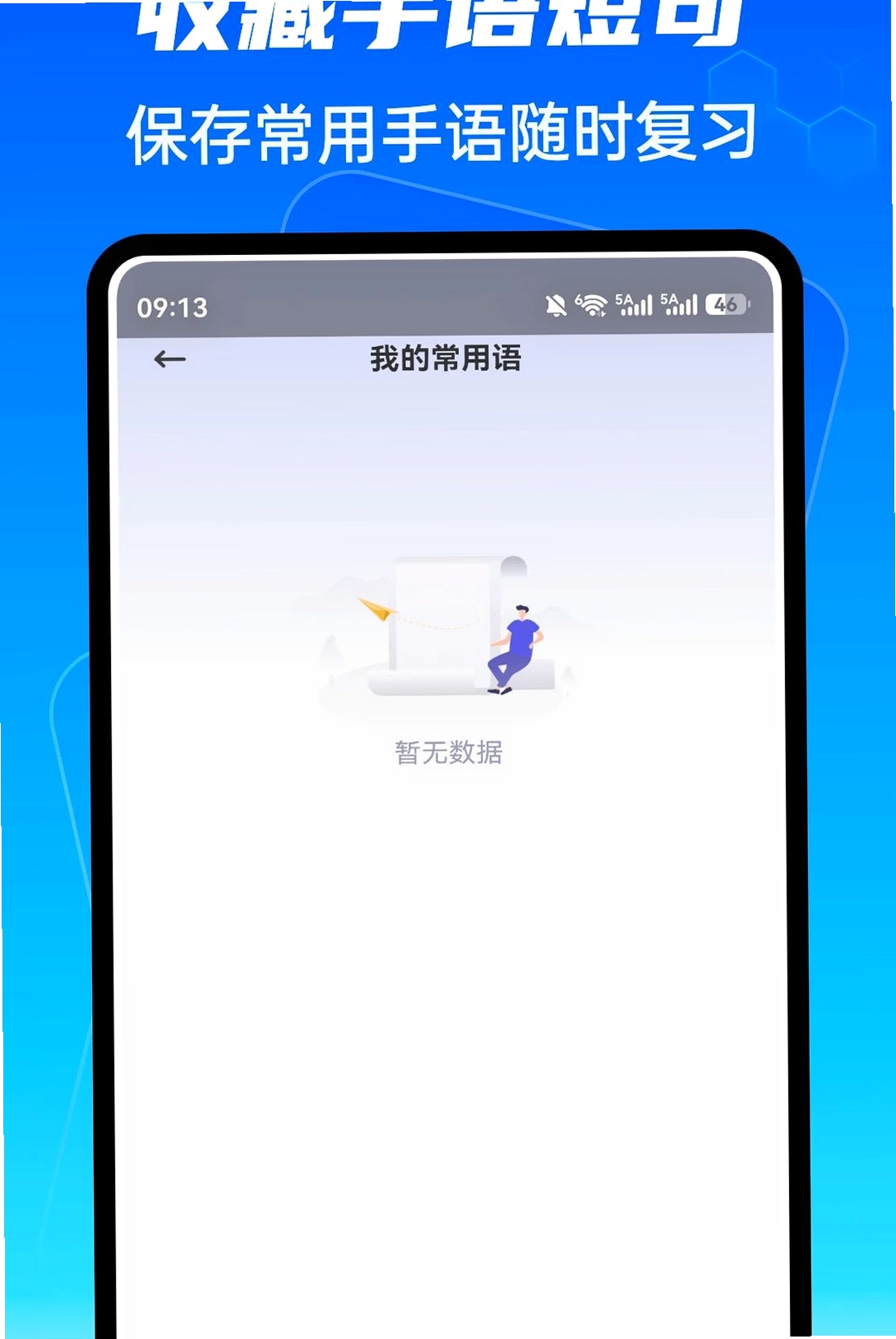 金指手语运行截图