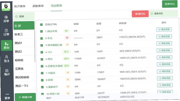 小帮菜平板端运行截图