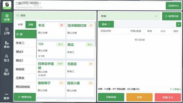 小帮菜平板端运行截图
