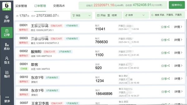 小帮菜平板端运行截图