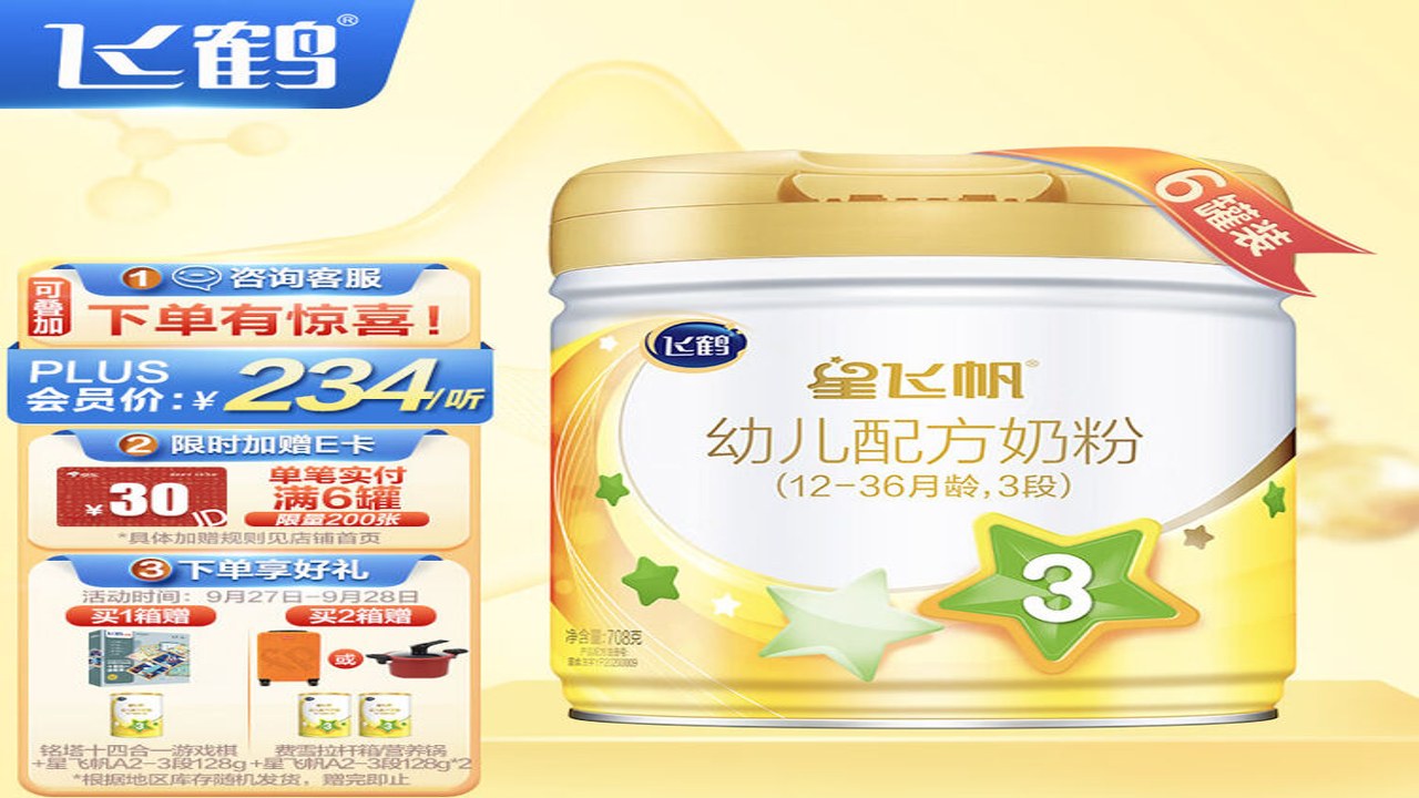 飞鹤丨北纬四十七度好物 转奶 小罐试用 宝宝肠胃反应 囤货建议