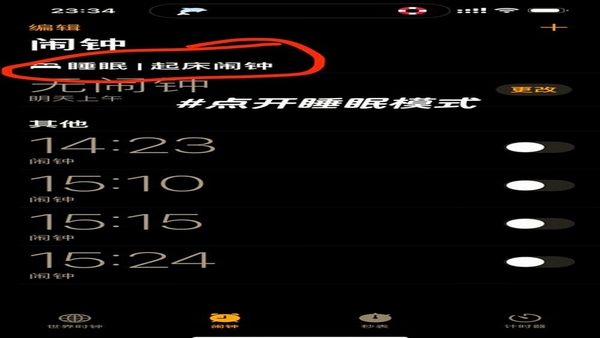 安珂尔用药提醒设置教程