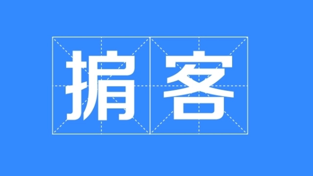 掮客匠才是什么意思 网络流行语 深层含义解析