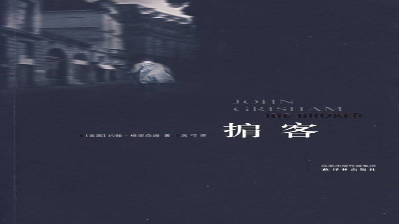 掮客匠才 深层含义 人情世故