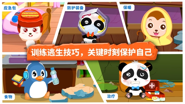宝宝地震安全2运行截图