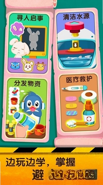宝宝地震安全2运行截图