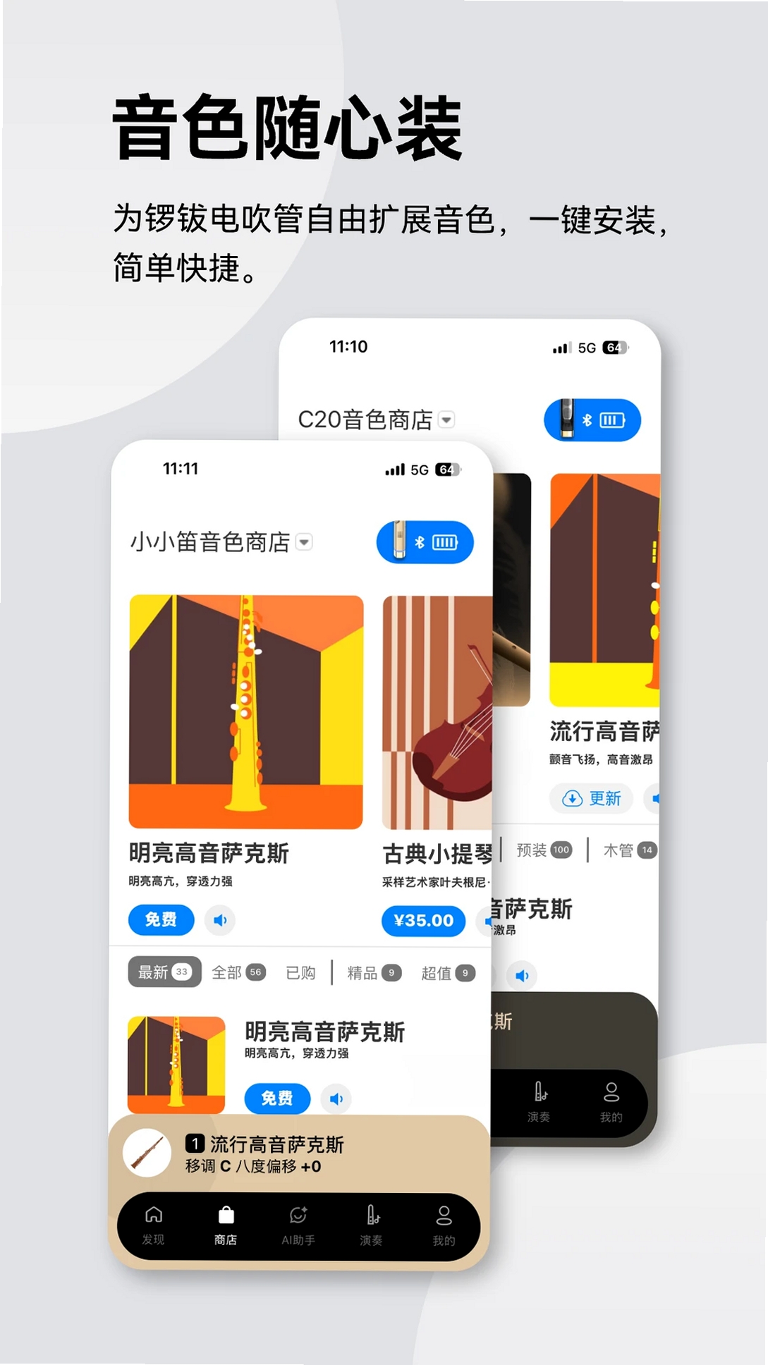 锣钹电吹管运行截图