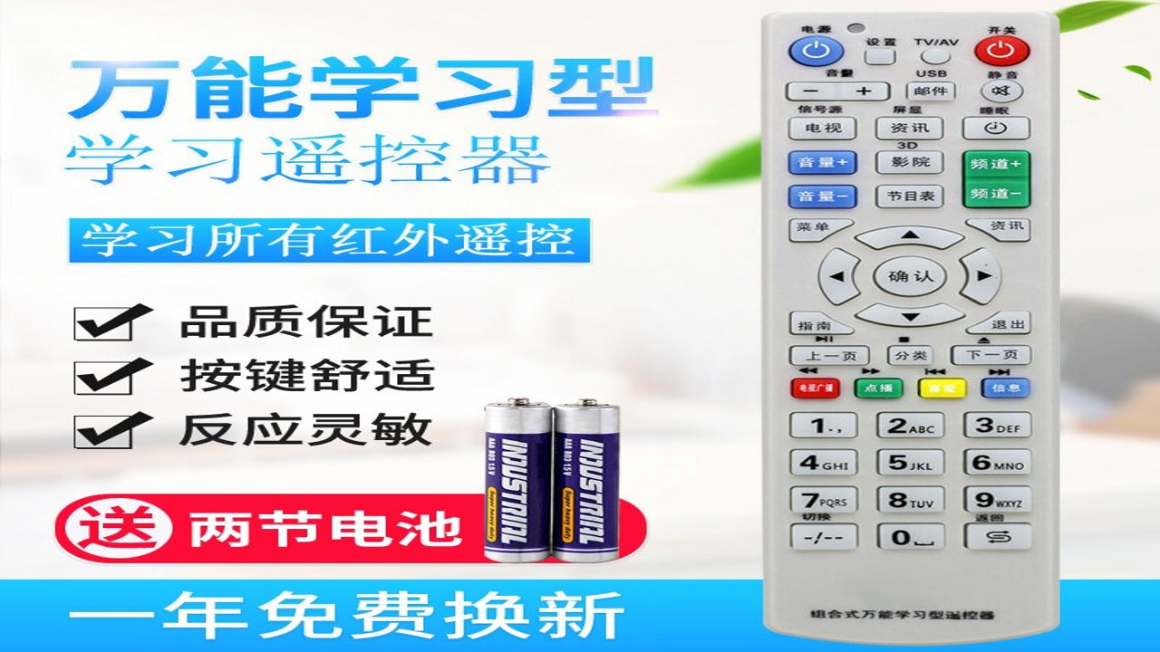 遥控器万能型 背光大按键 学习功能 电视空调双模 选购细节