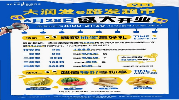 大润发e路发 下单流程 截图