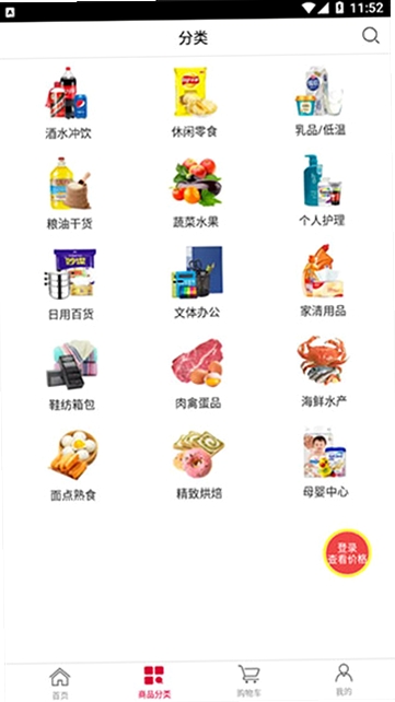 大润发e路发运行截图