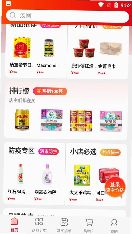 大润发e路发运行截图