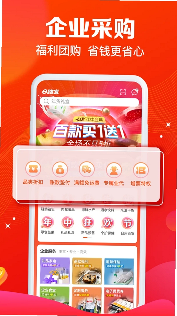 大润发e路发运行截图