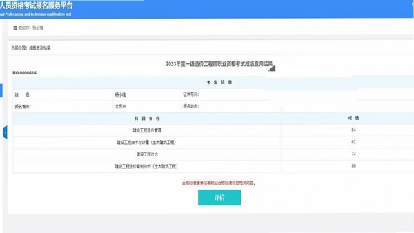 造价师万题库 模拟考试 界面