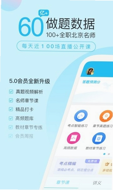 造价师万题库运行截图
