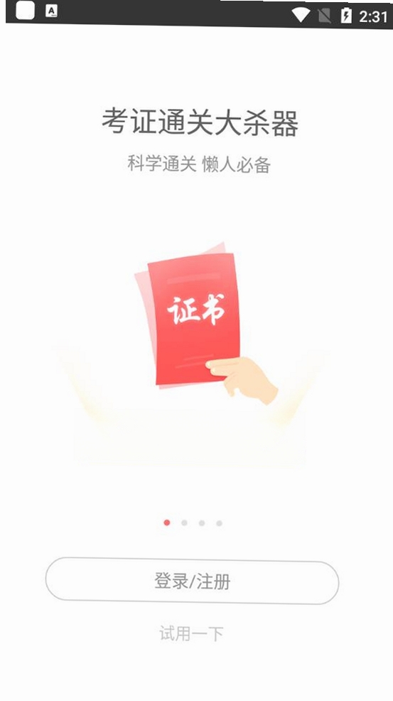 造价师万题库运行截图