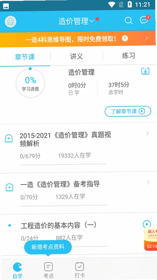 造价师万题库运行截图