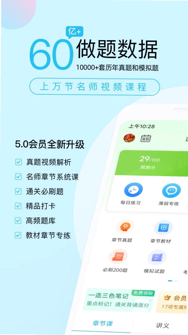 造价师万题库运行截图