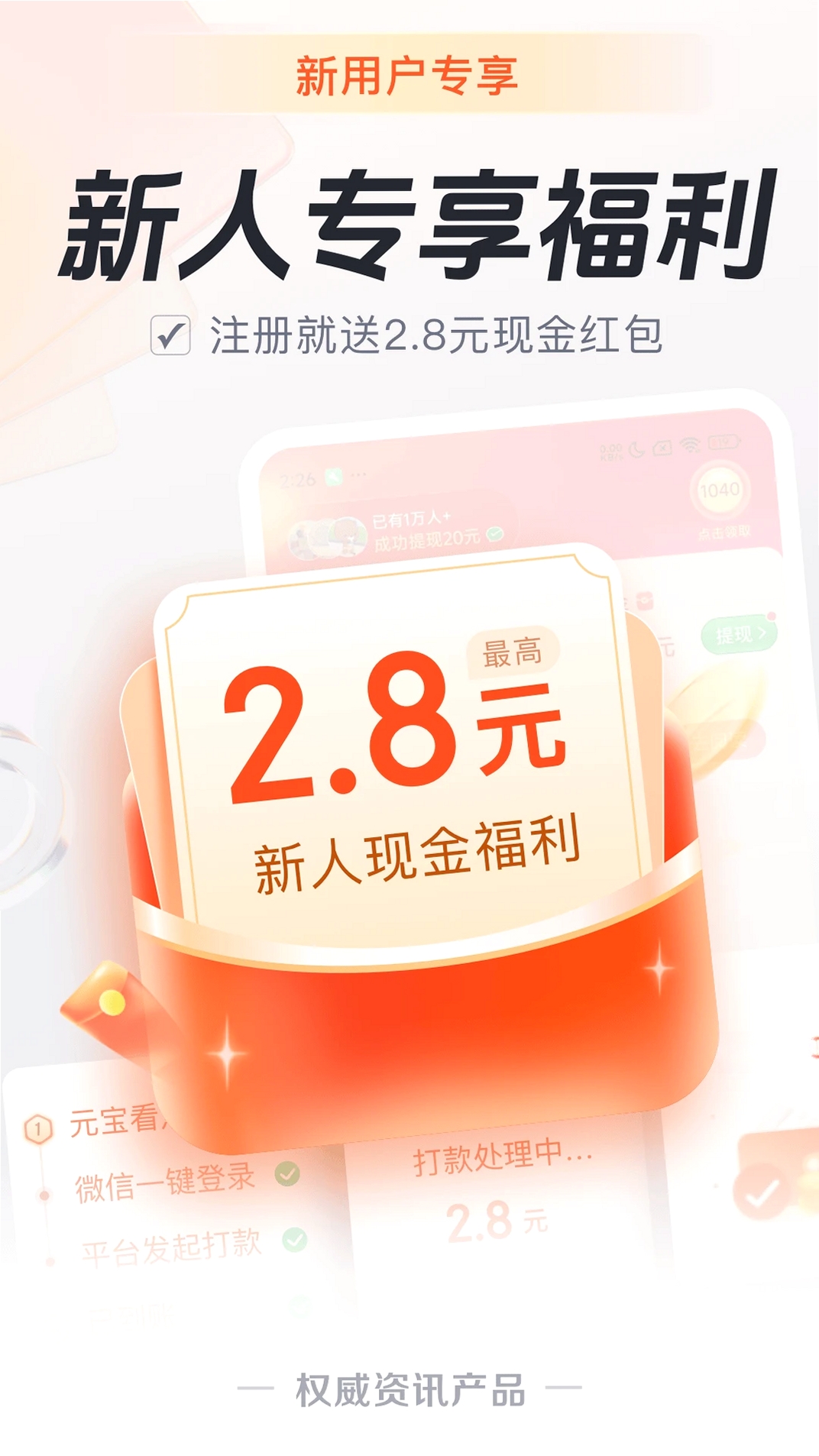 元宝看点运行截图