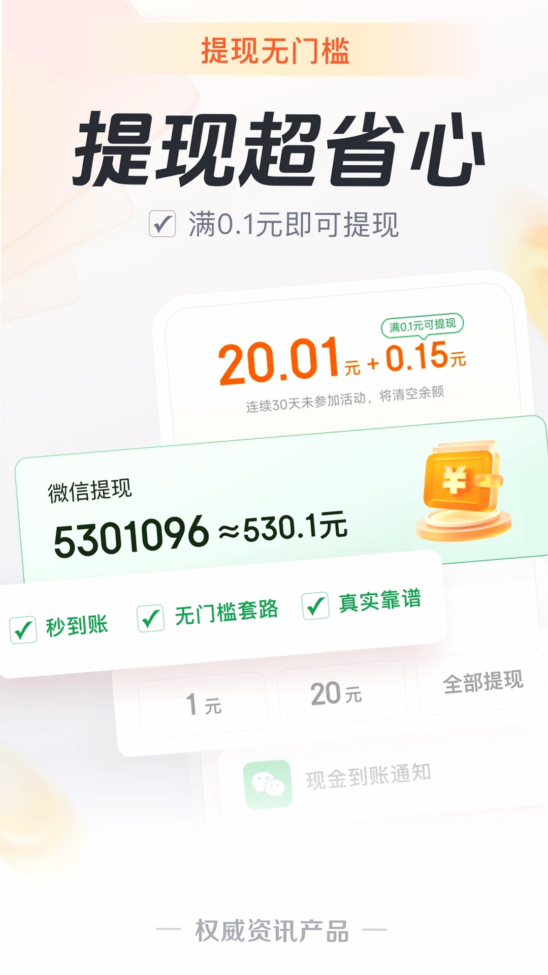 元宝看点运行截图
