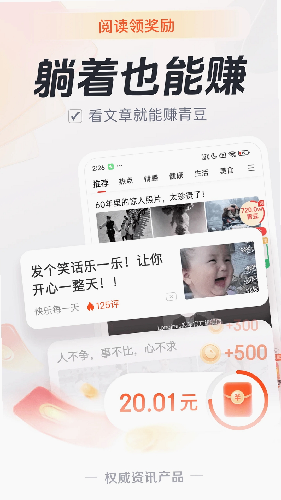 元宝看点运行截图