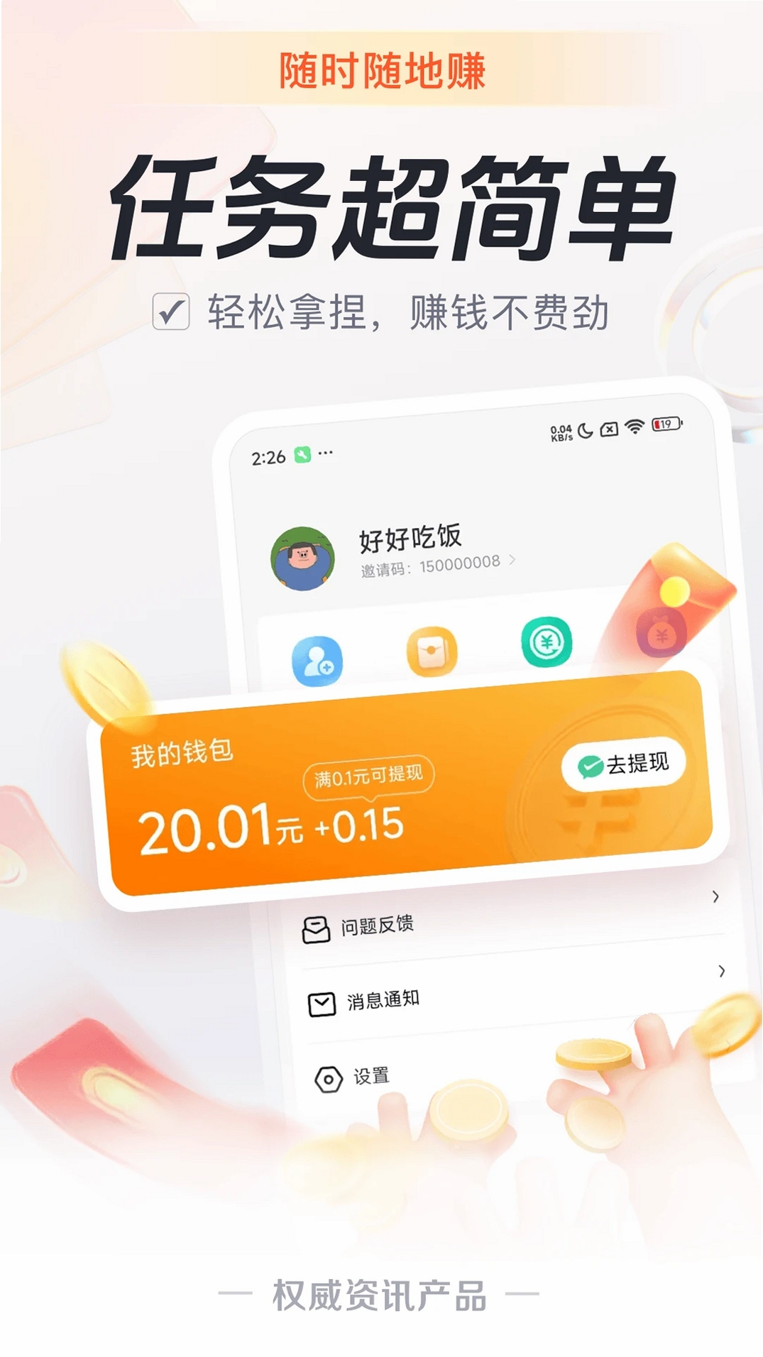 元宝看点运行截图