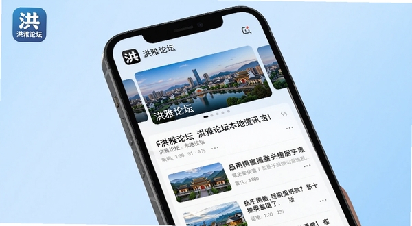 手机屏幕显示洪雅论坛本地资讯列表页面,页面顶部有轮播图展示洪雅城市风光,下方信息流包含新闻标题与缩略图,背景是淡蓝色渐变,UI设计清爽简洁,名为洪雅论坛的应用图标位于左上角,高清渲染,适配Boogu模型生成