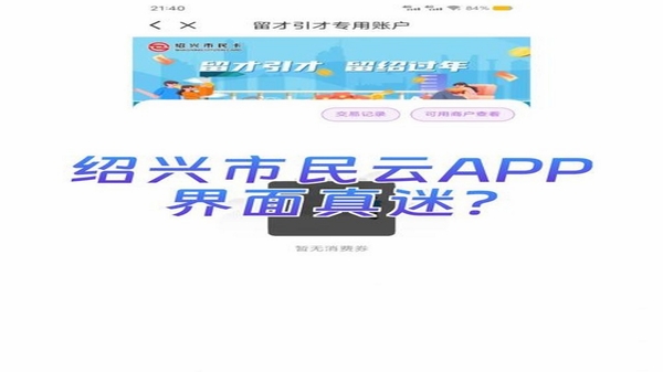 绍兴市民云 长辈版 界面