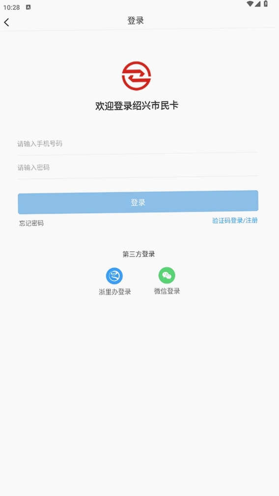 绍兴市民云运行截图