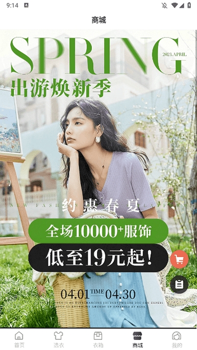 托特衣箱运行截图