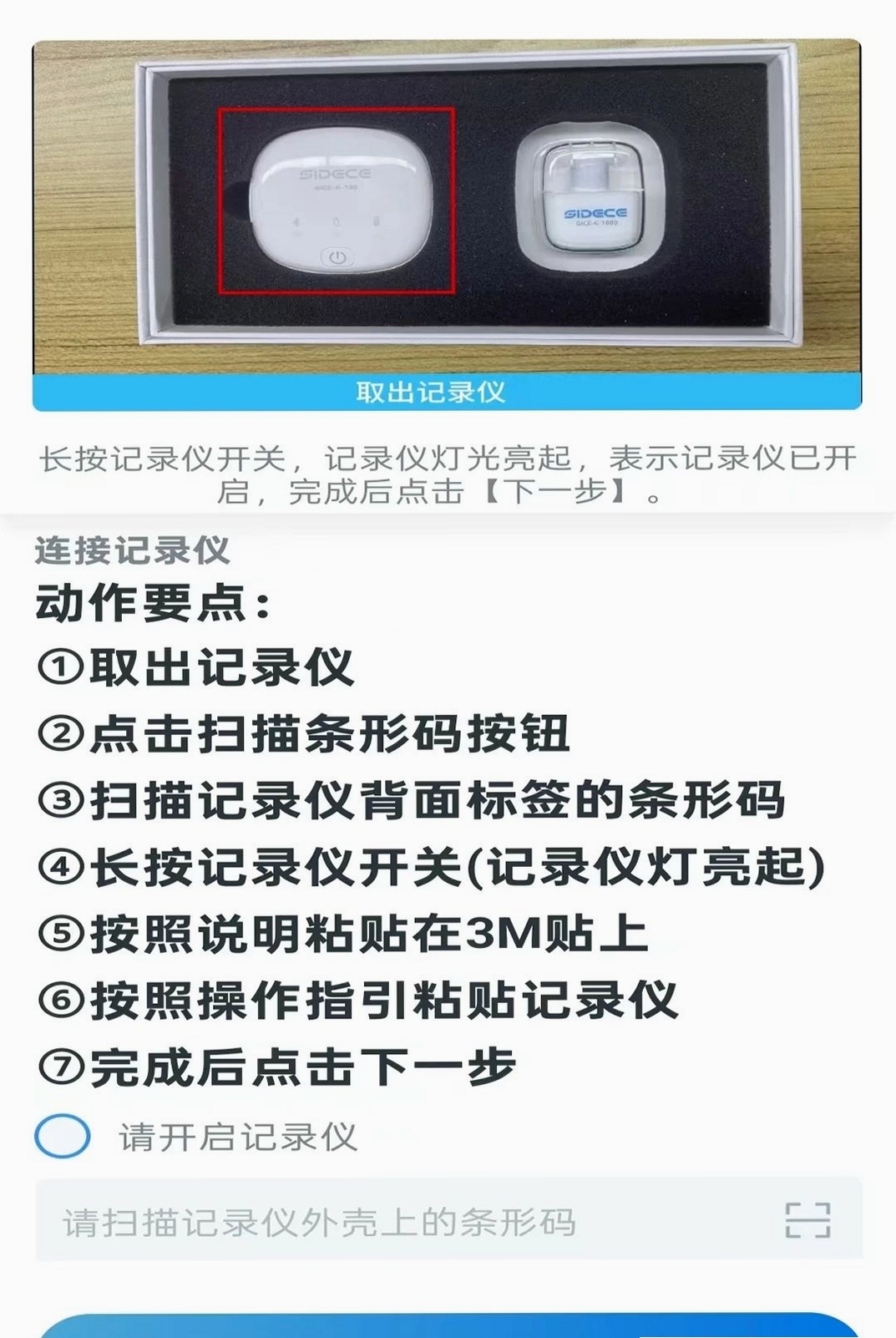 万孚胃士运行截图