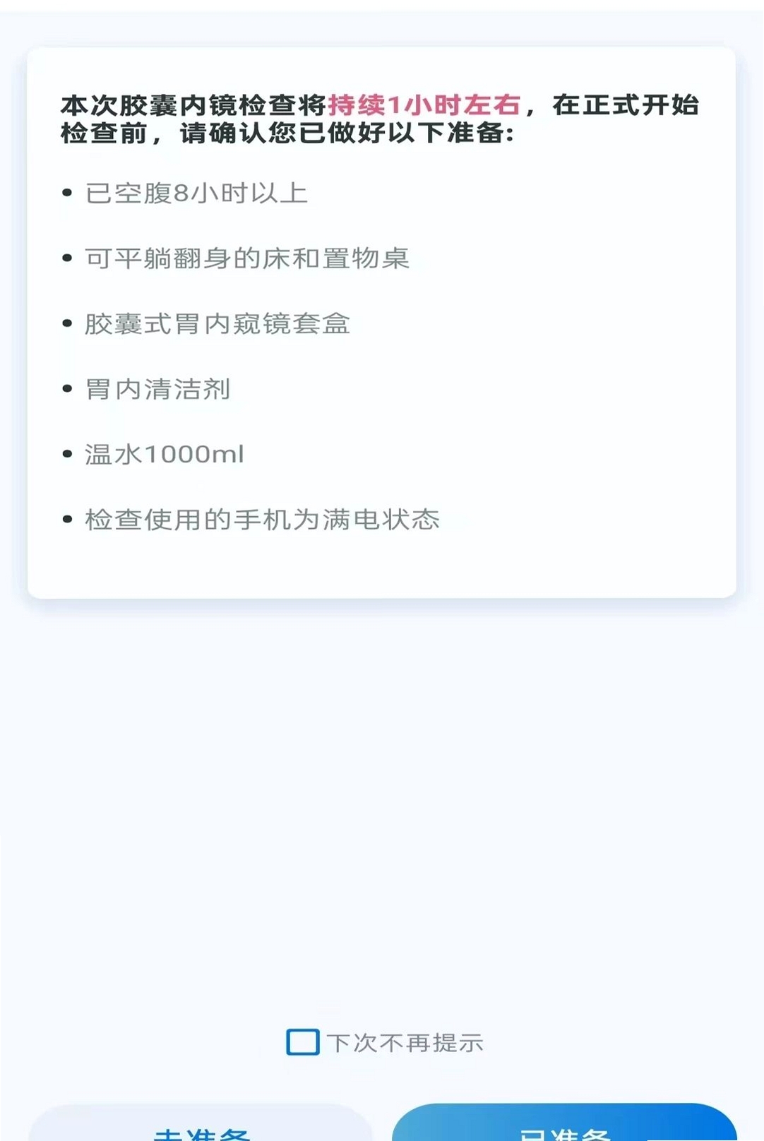 万孚胃士运行截图