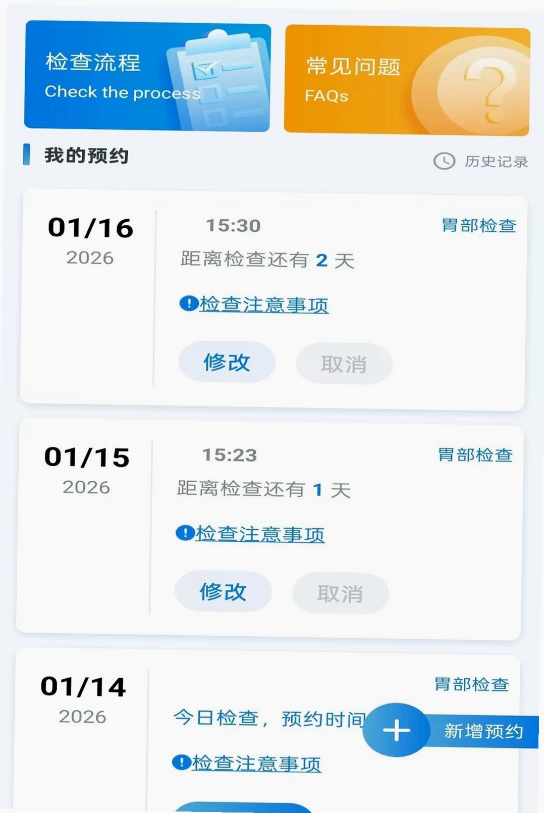 万孚胃士运行截图