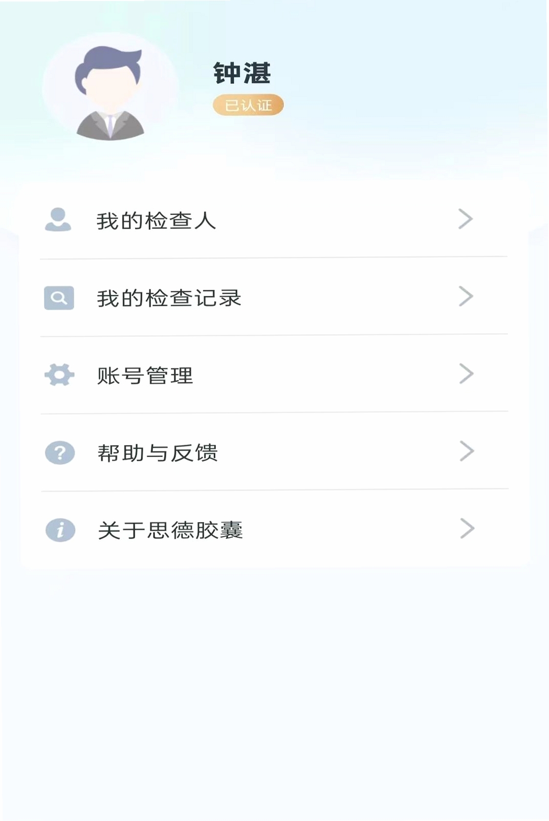 万孚胃士运行截图
