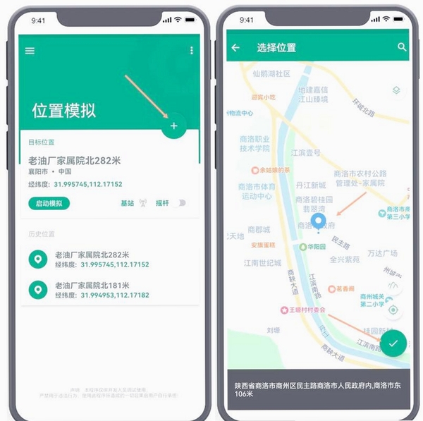 模拟定位地图运行截图