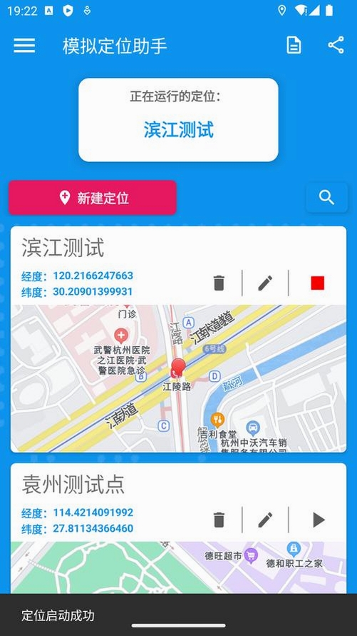 模拟定位地图运行截图