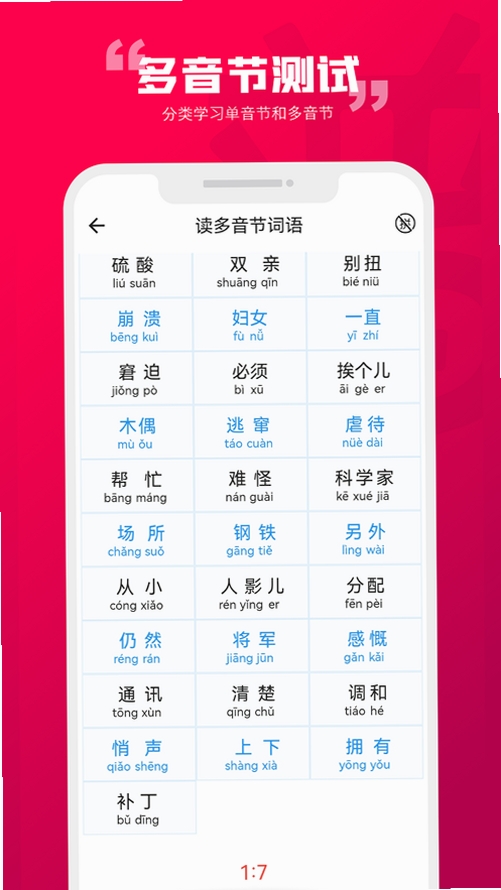 石榴普通话运行截图