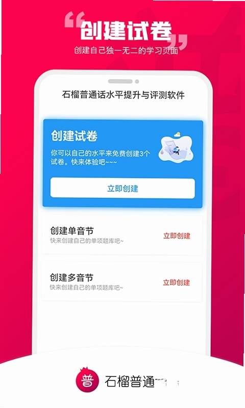 石榴普通话运行截图