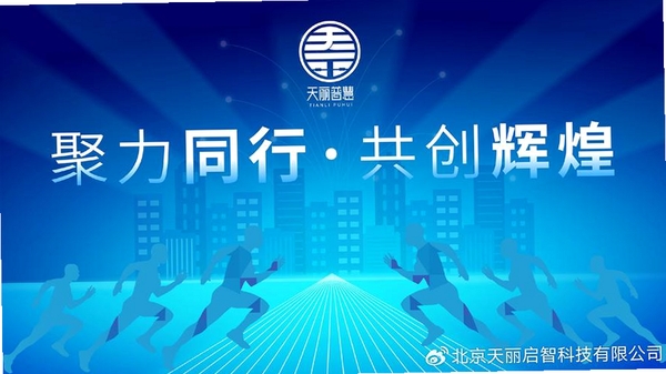 天丽普慧运行截图
