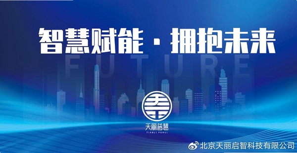 天丽普慧运行截图